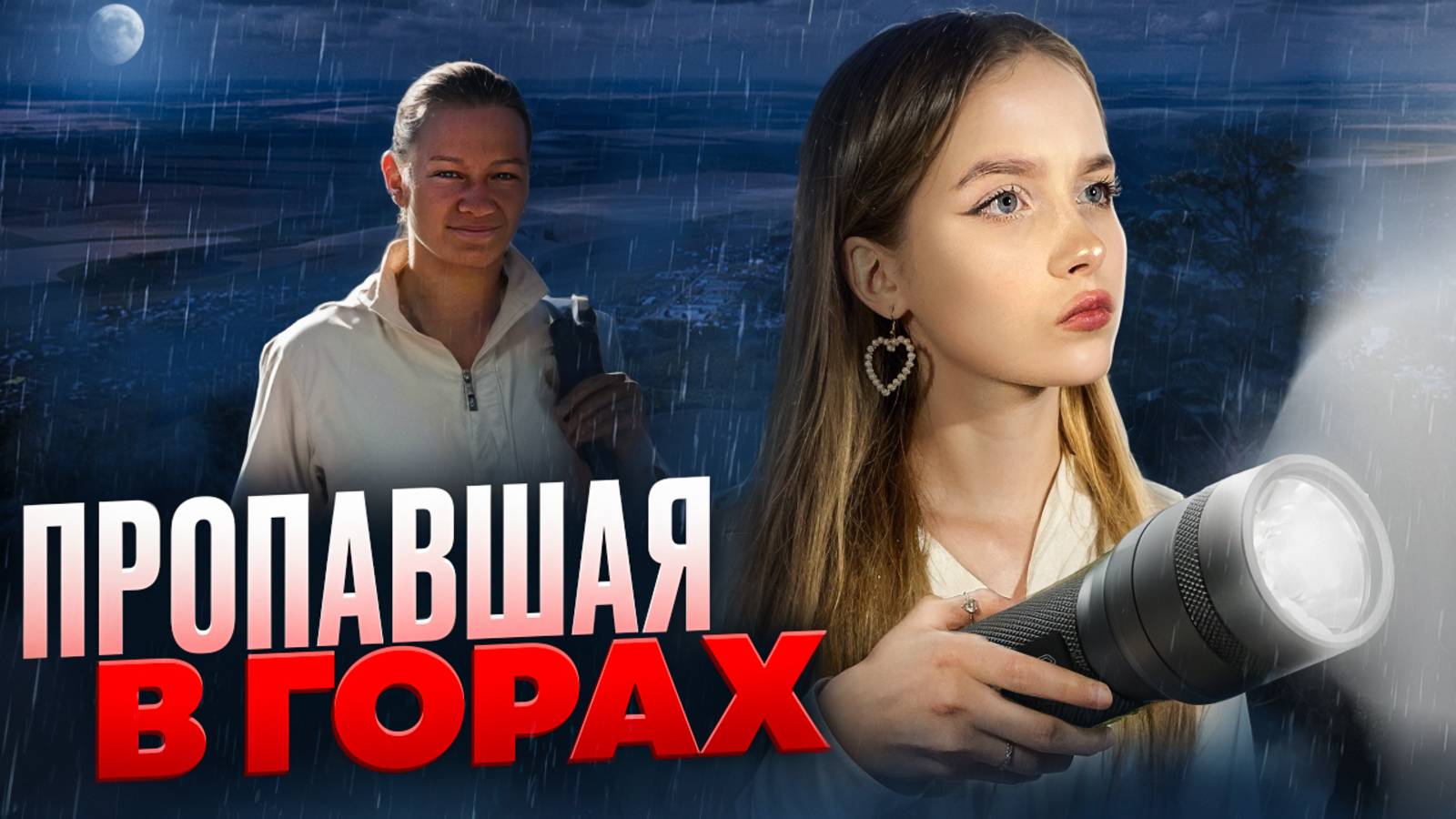 УШЛА В ГОРЫ И... НЕ ВЕРНУЛАСЬ | ИСЧЕЗНУВШИЕ: История Яны Федоровой