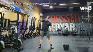 Рывок гири.mp4