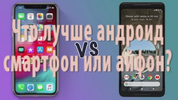 айфон или андроид