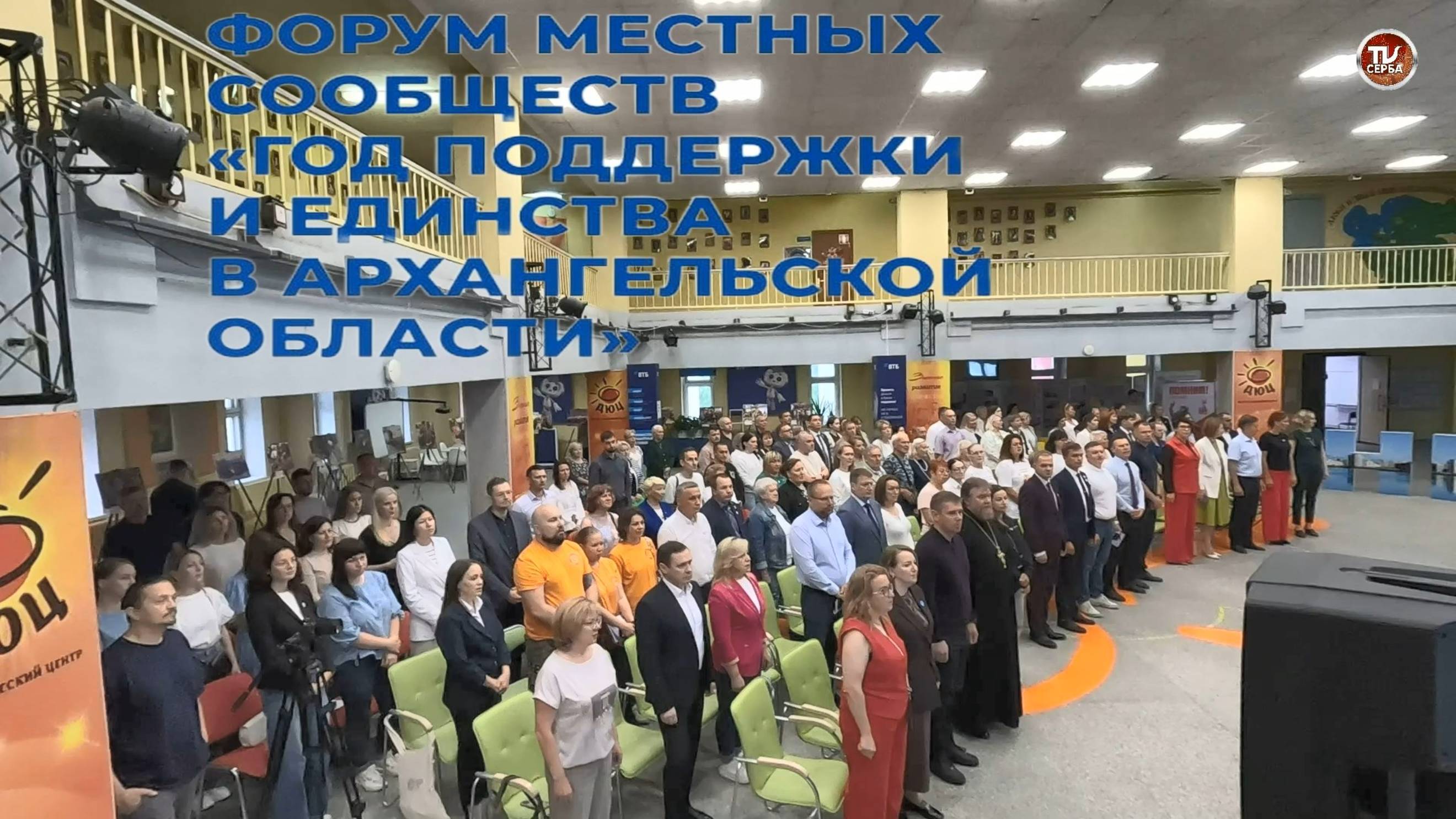 Форум местных сообществ «Год поддержки и единства консолидация и сила сообществ» смотреть онлайн