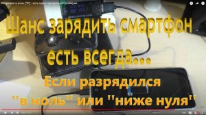 Разряжен в ноль ("0") - есть шанс зарядить не разбирая.
