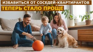 Теперь избавиться от соседских квартирантов стало проще: появилось новое основание