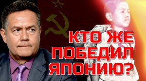 Николай ПЛАТОШКИН | 1945: так кто же победил Японию?