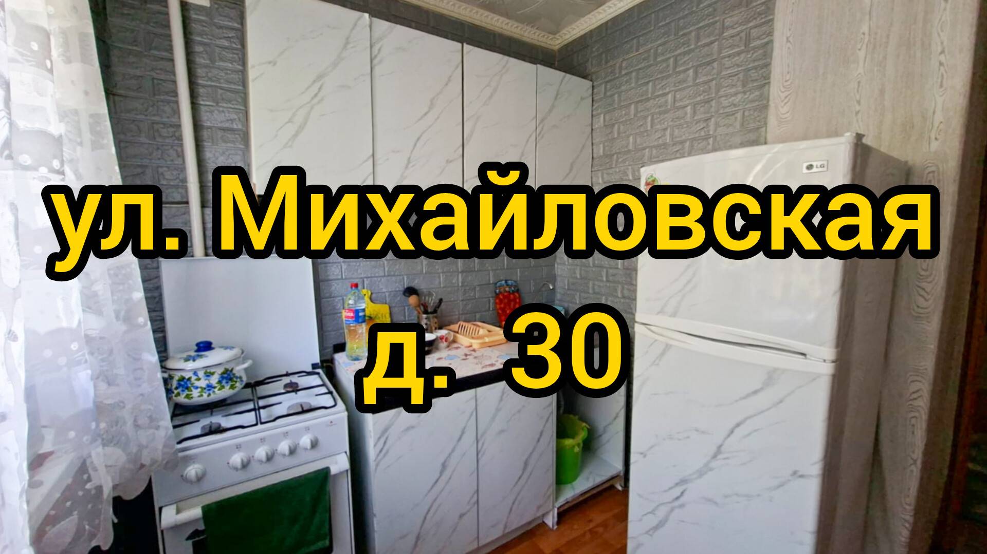 Ул. Михайловская, д. 30 смотреть онлайн