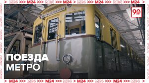 Как менялись поезда метро?|Хроники московского метро — Москва 24|Контент
