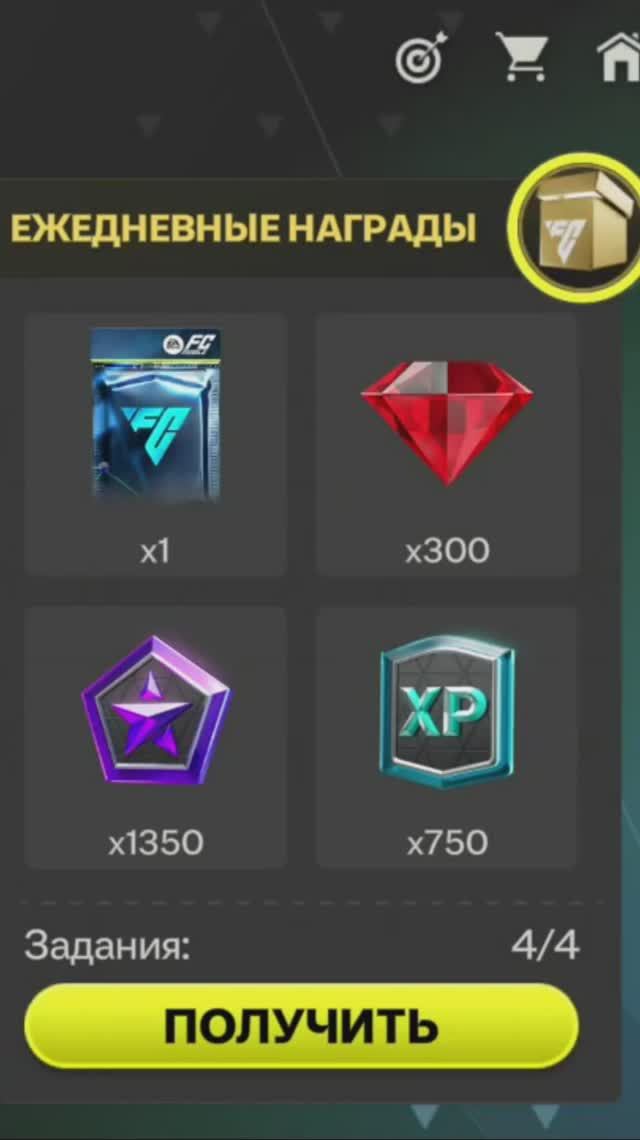 Ежедневные награды #fcmobile #фкмобайл #fc25 #фк25 #shorts