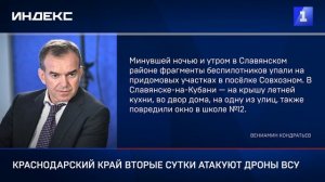 Краснодарский край вторые сутки атакуют дроны ВСУ