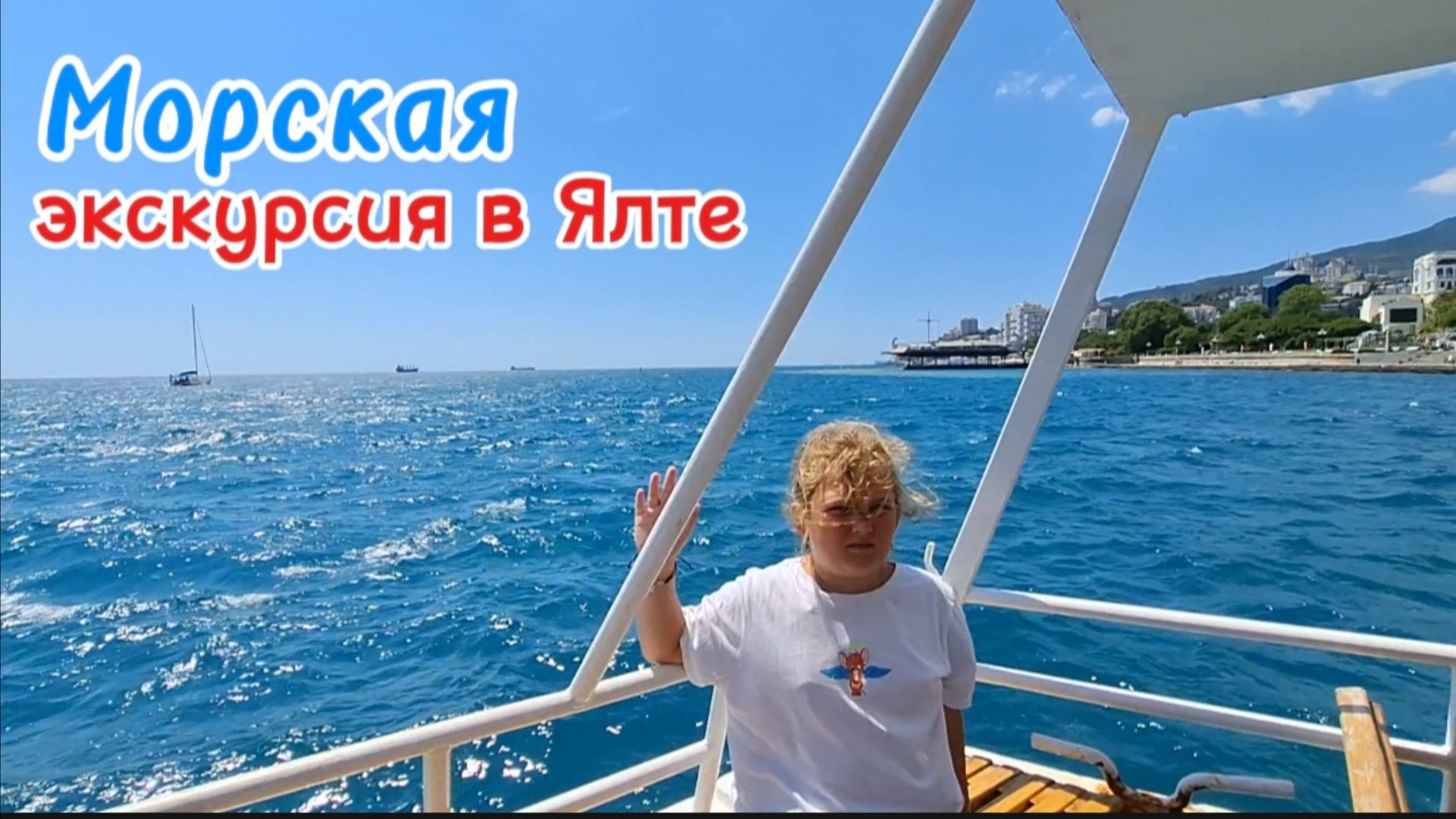 Ялта - Ласточкино Гнездо: Морская Экскурсия на Теплоходе! Обзор. Цена. Впечатления 2025 смотреть онлайн