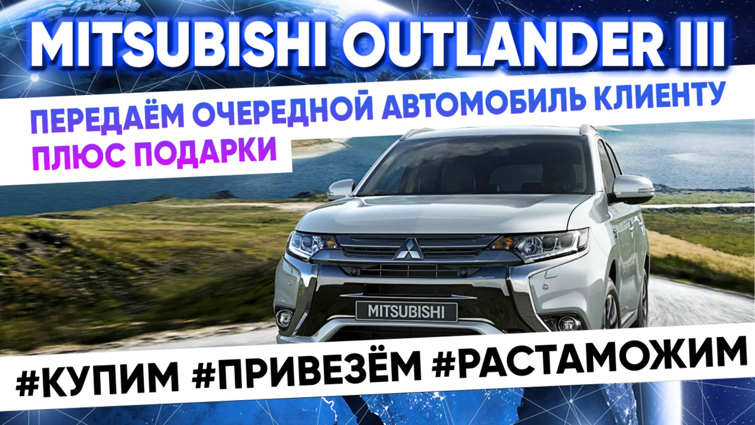 Передаём очередной Mitsubishi OUTLANDER нашему клиенту. Плюс, подарки от нас! смотреть онлайн