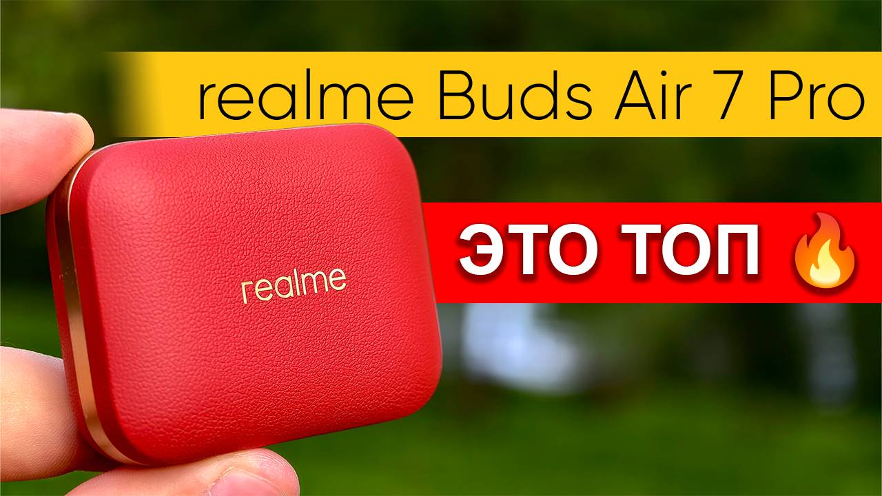 Идеальные наушники есть! Обзор realme Buds Air 7 Pro - с отличным шумоподавлением, звуком и AI! смотреть онлайн