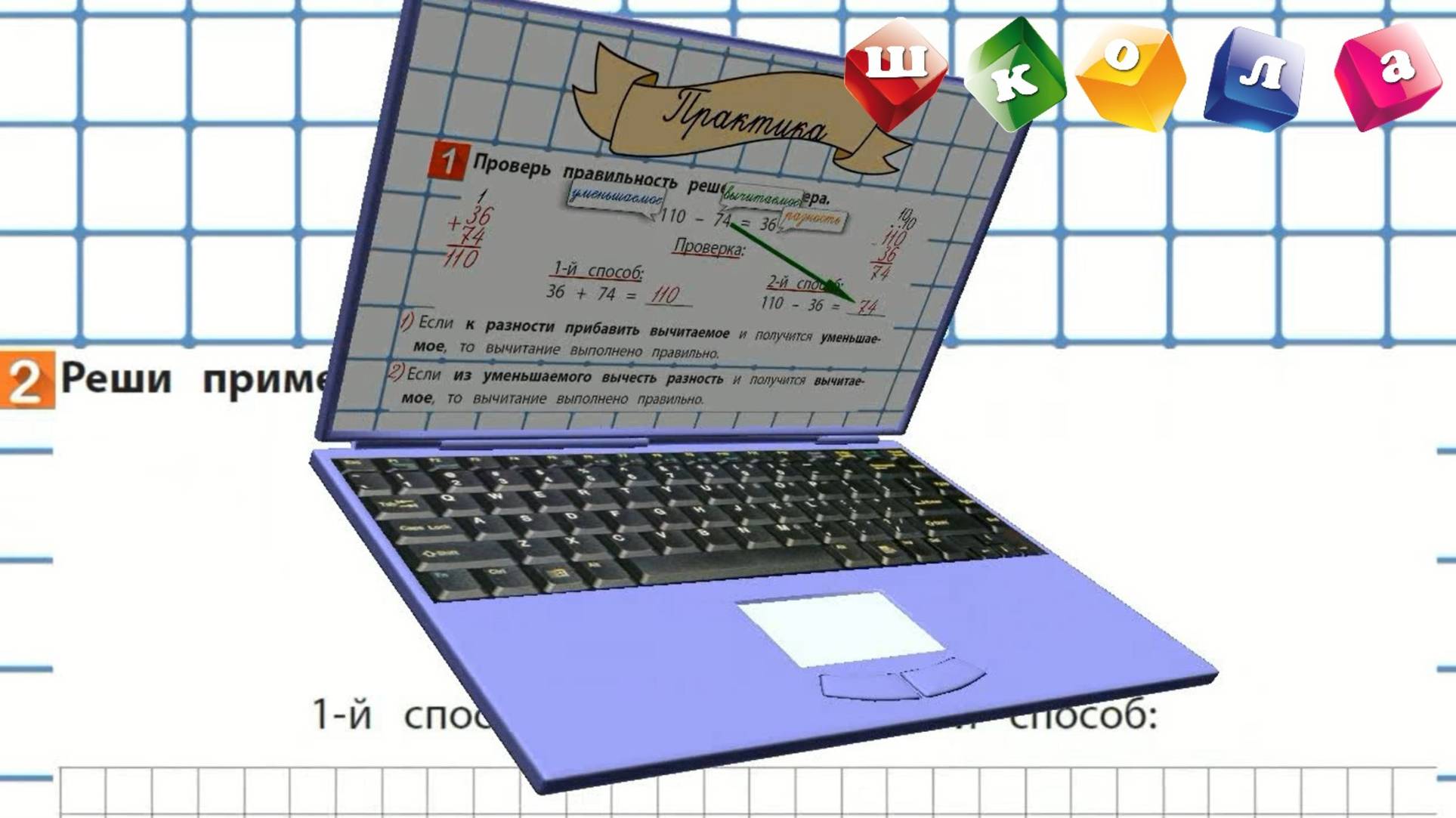 Проверка вычитания