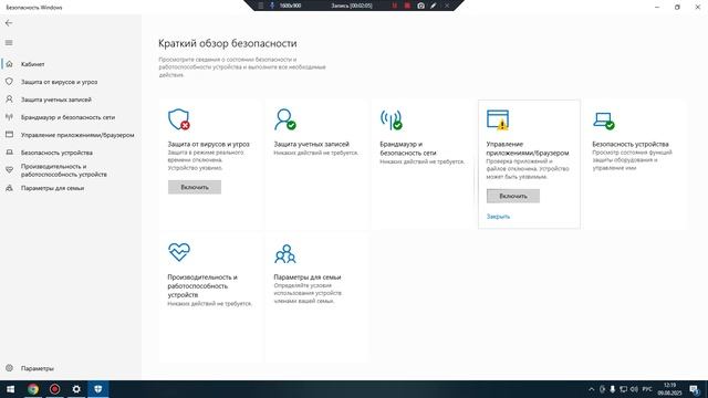 Отключить безопасность виндовс 10