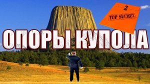 Отставной Генерал раскрыл секретные архивы Пентагона о Куполе Земли и гигантских деревьях прошлого