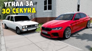 НОВОЕ ШОУ! БИТВА ВОРОВ В BEAMNG DRIVE! УГНАЛ ЧИТ ТАЧКУ ЗА 15 СЕКУНД