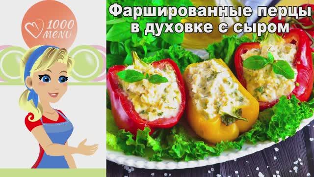 1000.menu: Тысяча рецептов на каждый день