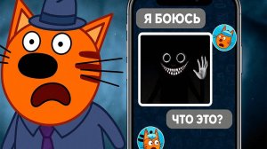 СТРАШНАЯ СЕРИЯ ТРИ КОТА | Потерянные серии три кота 😱