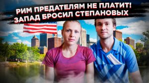 Цена предательства: Бежавших из России информаторов WADA могут выслать из Америки