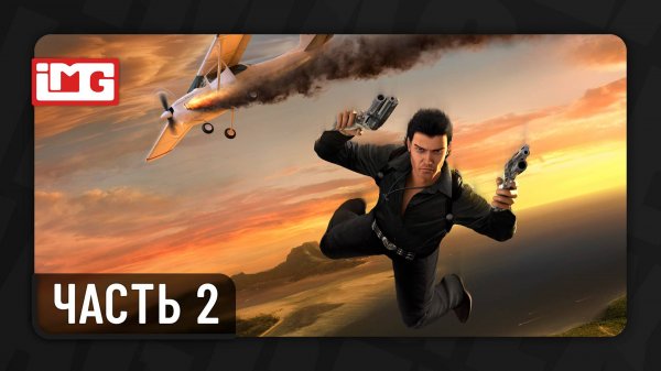 Just Cause — Часть 2 | Прохождение без комментариев