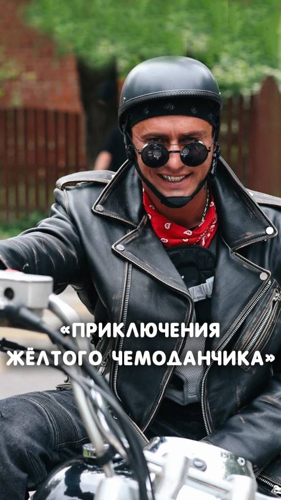 ПРИКЛЮЧЕНИЯ ЖЕЛТОГО ЧЕМОДАНЧИКА. #ПавелПрилучный на съемках смотреть онлайн