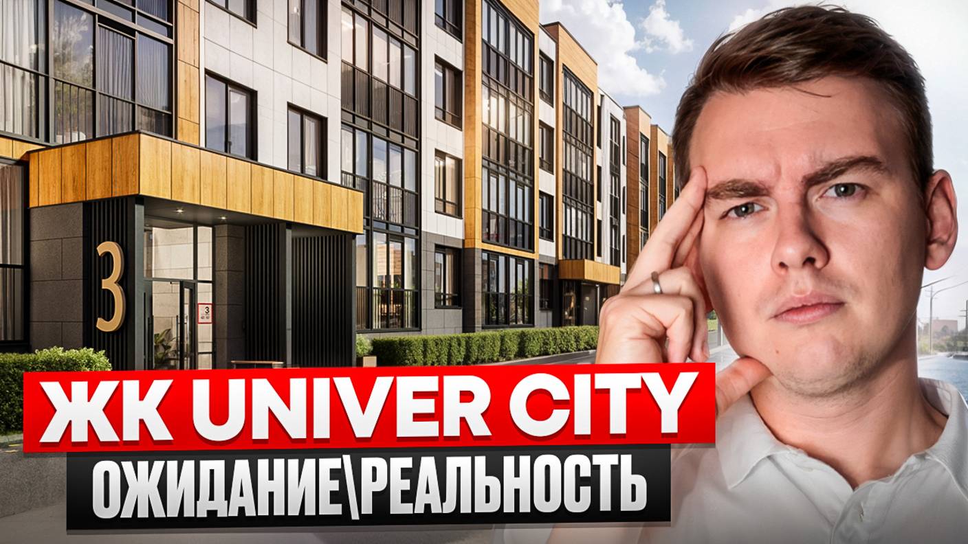 Стоит ли покупать квартиру в ЖК Университи? Как построил свой дом Setl City?!