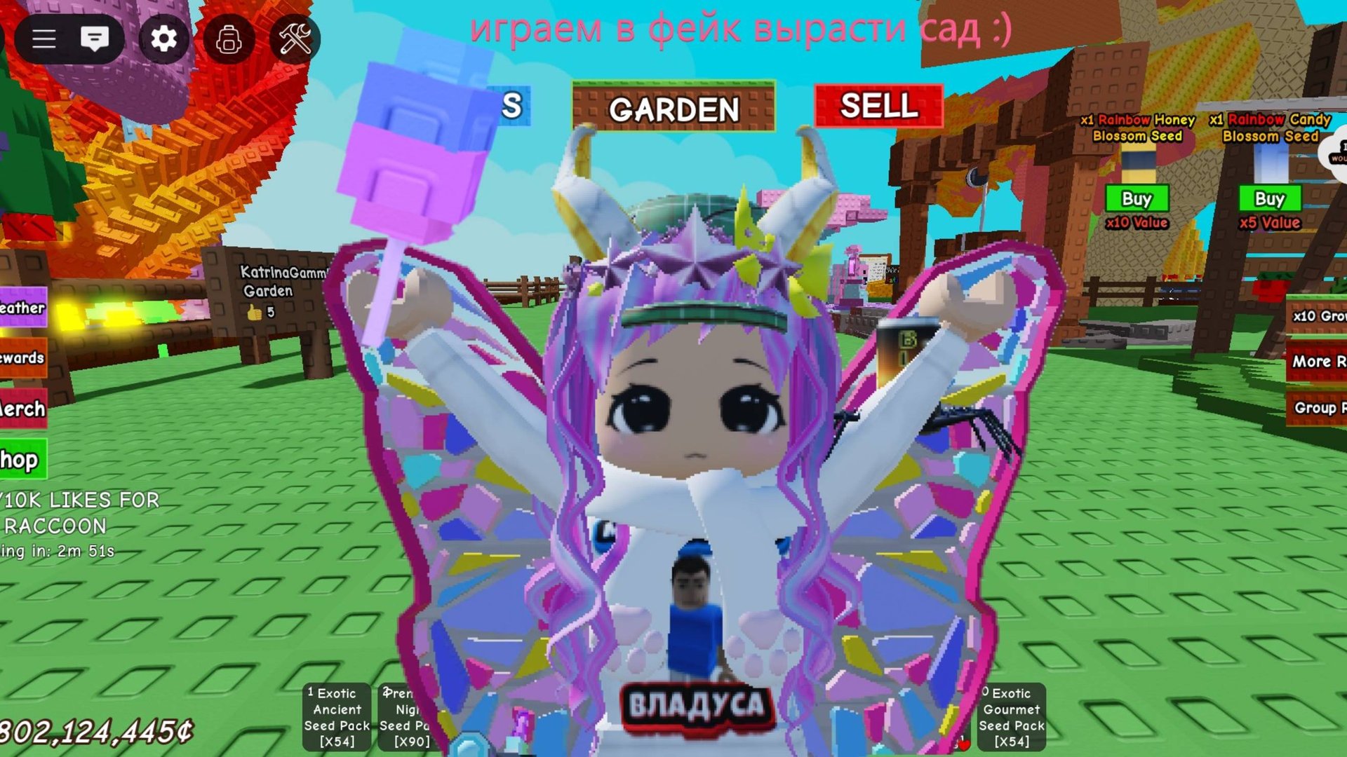 играем в фейк вырасти сад смотреть онлайн