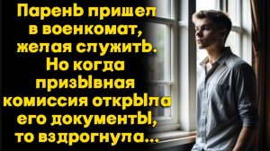 Жизненные истории " Документы призывника"   Истории из жизни / Рассказы / Слушать аудио рассказы