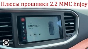 Все плюсы и минусы прошивки 2.2 на мультимедиа  ММС Enjoy Лада Веста НГ!