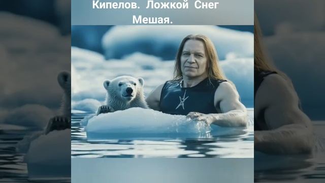 Кипелов снег мешая ложкой смотреть онлайн