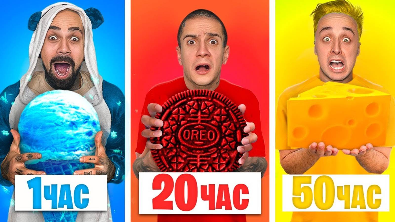 ВЫЖИВАЕМ 50 ЧАСОВ на ЕДЕ и НАПИТКАХ ОДНОГО ЦВЕТА | Magic Five смотреть онлайн