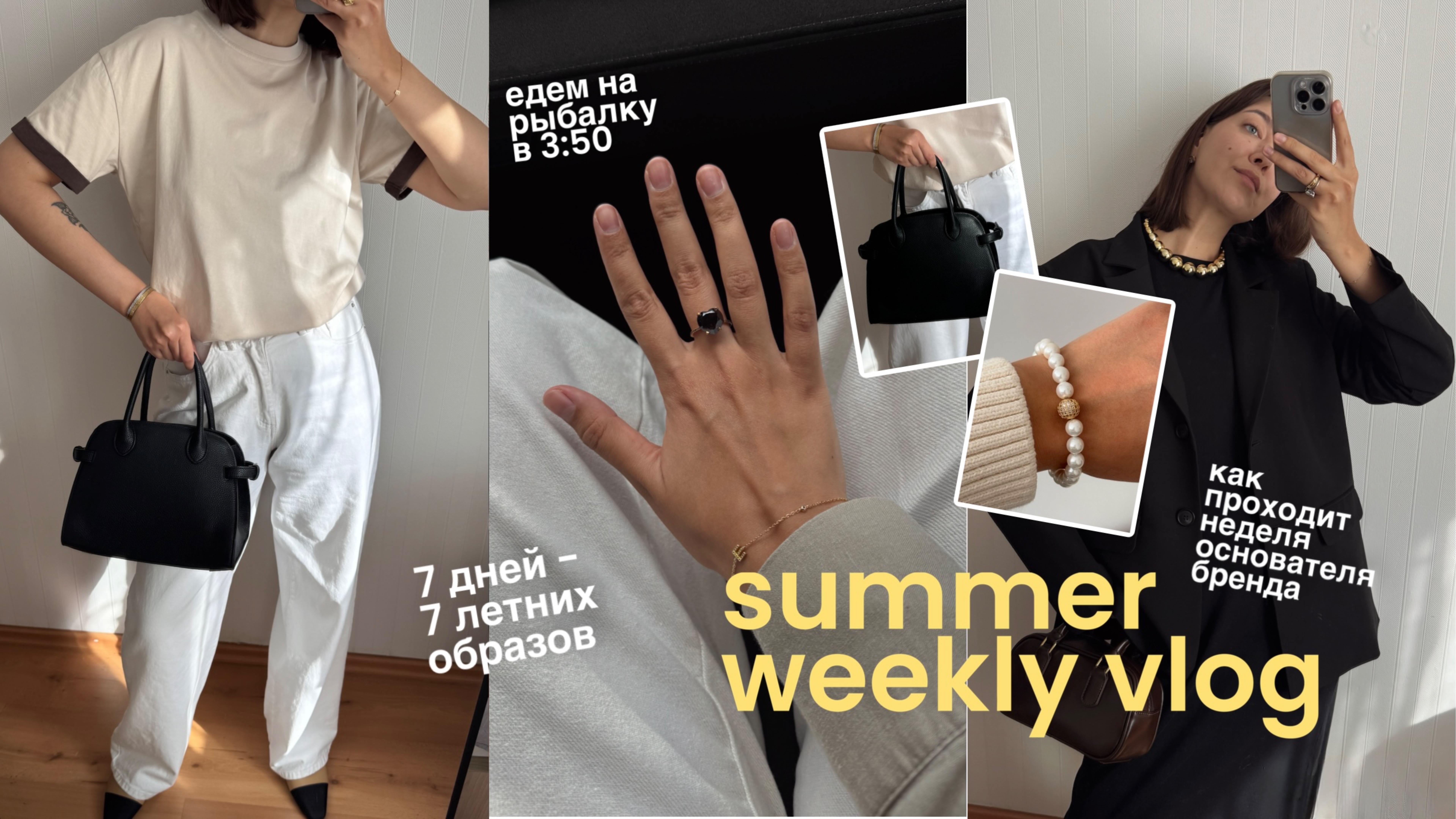 25. Летние образы. Влог: как прошла моя неделя