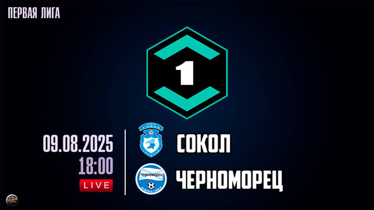 Футбол. ЛИГА PARI. Сокол (Саратов) - Черноморец (Новороссийск) смотреть онлайн