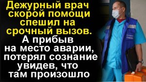 Жизненные истории " Врач скорой помощ"   Истории из жизни / Рассказы / Слушать аудио рассказы