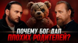 Как взрослым детям принять сложных родителей? Дмитрий Троцкий и Петр Лупенко