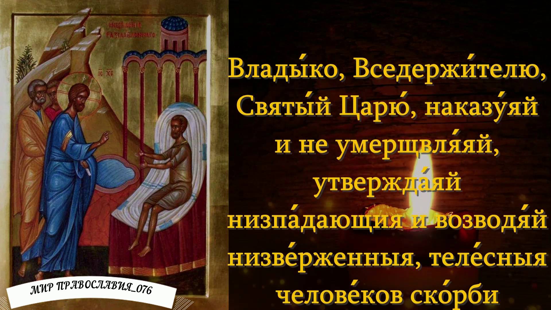 Молитва Господу о Здравии смотреть онлайн