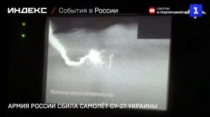 Армия России сбила самолёт Су-27 Украины