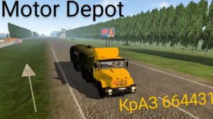 Motor Depot  КрАЗ 664431  везу топливо (мобильные игры)