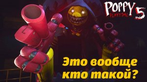 Неужели это Поинтмэн из лемонсквада? Pointman Lemonsquad Poppy Playtime 5 фан от Buggy Huggy RUS