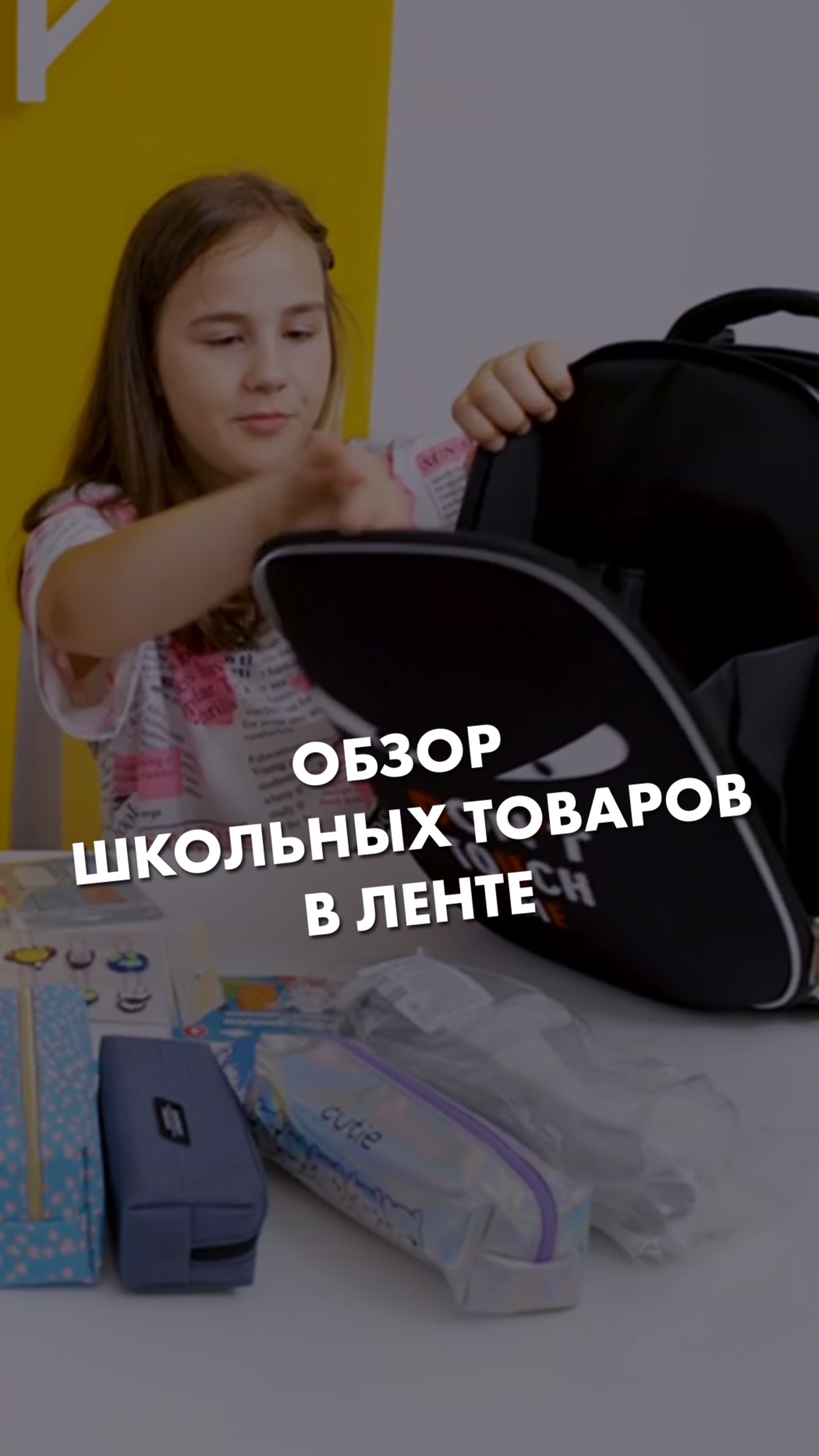 Попросили ребят выбрать лучшие товары для школы в «Ленте» 🌻 смотреть онлайн