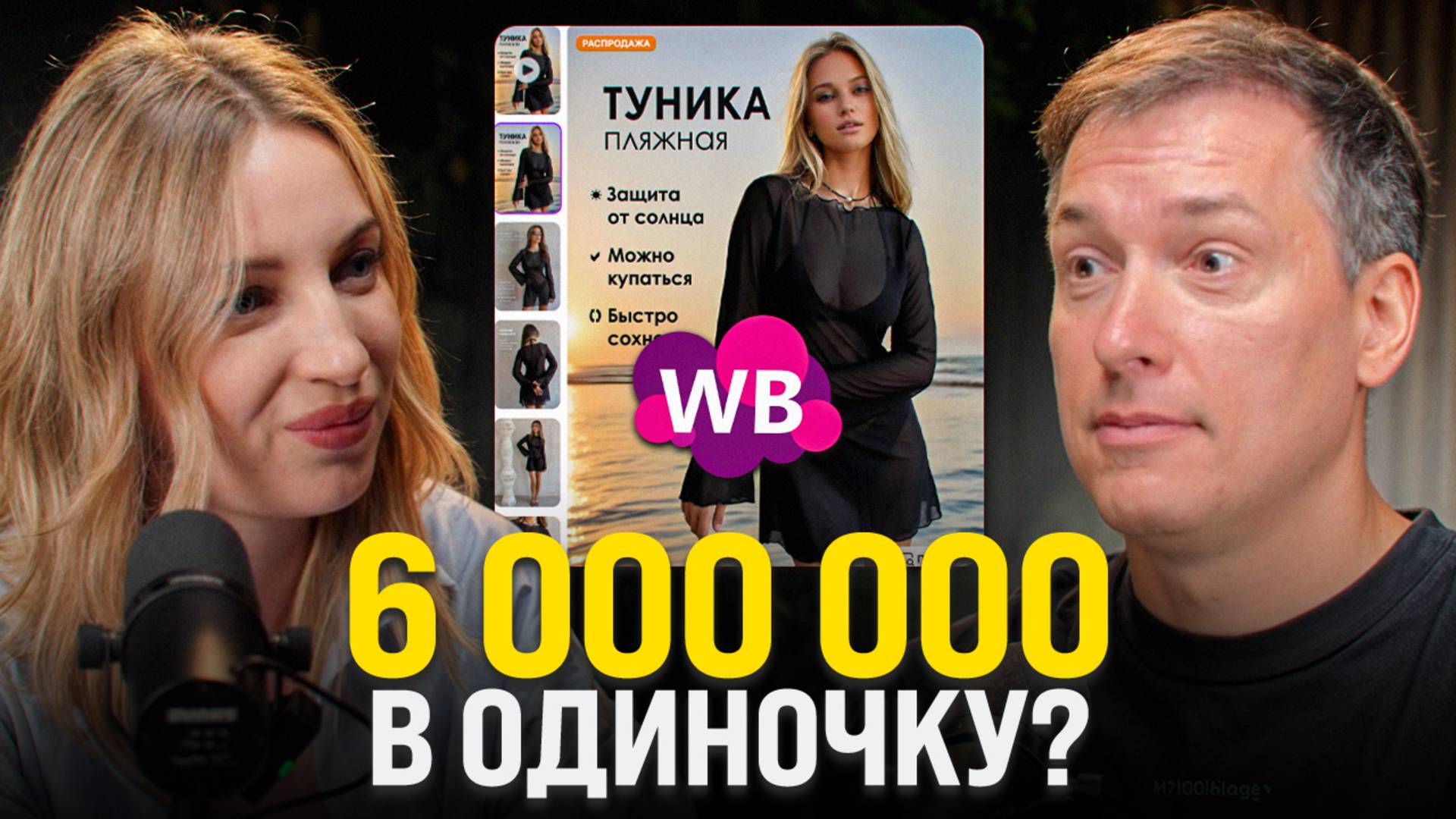 Продает х2 ДОРОЖЕ рынка?! Как продавать дороже и обгонять конкурентов на Wildberries? смотреть онлайн