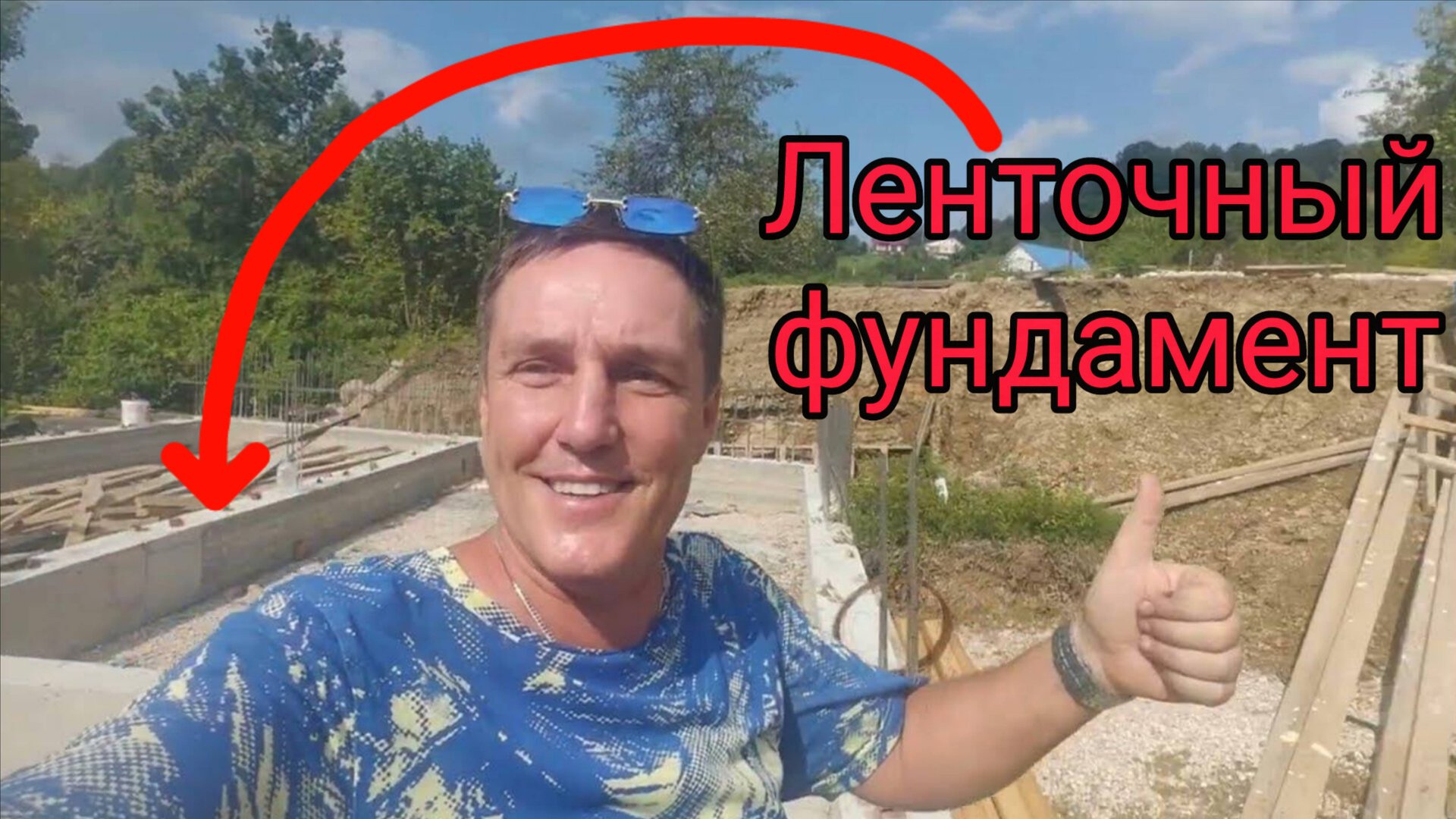 Ленточный фундамент на сваях смотреть онлайн