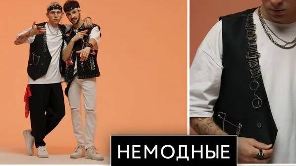 Немодные - Зацепила (Cover)