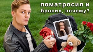 Главные комплексы мужчин // Почему тянет к плохим парням // Вопрос ответ