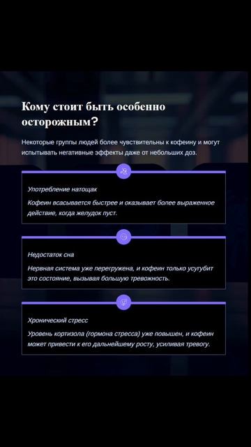 Почему кофе вызывает дрожь и тревогу? Как работает кофеин? В данном ролике вы это узнаете!