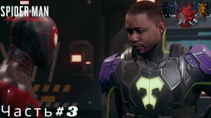 Marvels Spider-Man Miles Morales(Человек-паук Майлз Моралес)Часть#3 Наш дядя оказался Бродягой