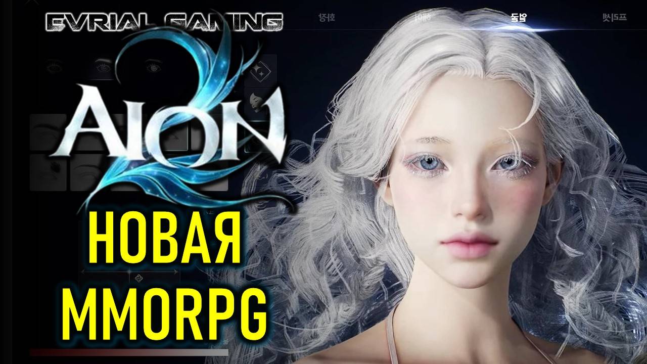 AION 2 (АИОН 2) - Новая MMORPG - первый обзор смотреть онлайн