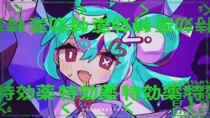 【Camellia ft. Hatsune Miku】Seimeisei Syndrom