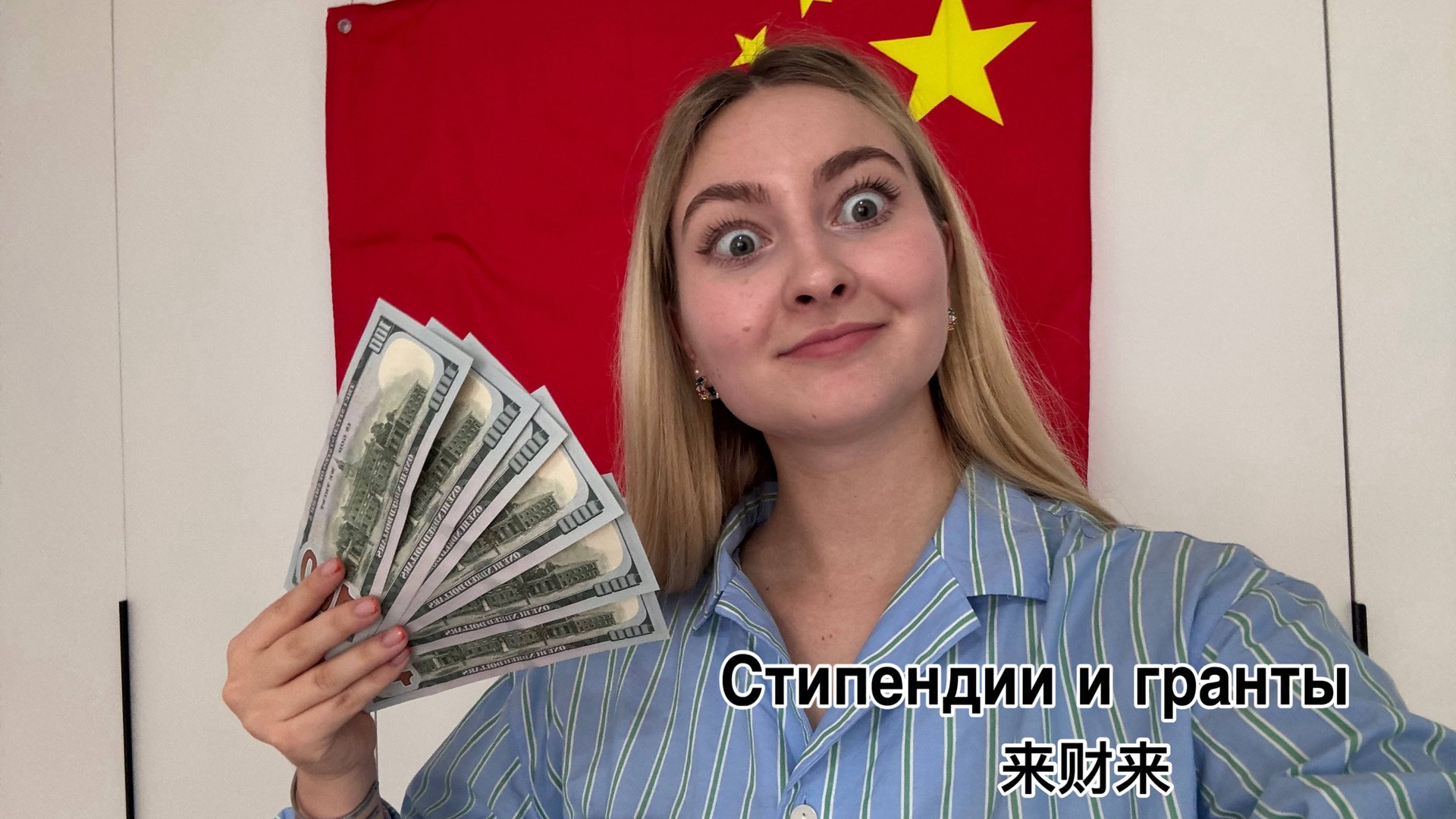 Крис, которая в Китае