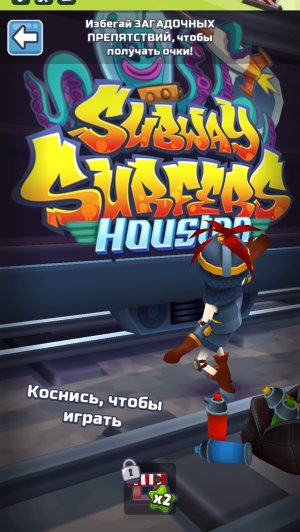 ЗагаЗагадочные препятствия Хьюстон Сабвей серф