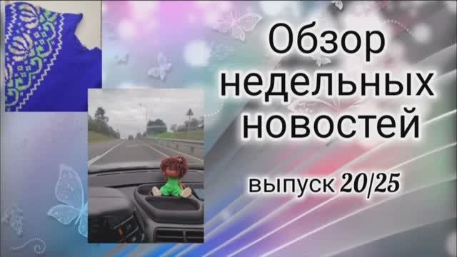 ✨Мои вязальные новости за 2 недели ✨Вязовлог с15. 07-02.08✨Есть две готовые работы✨ Отпуск начался✨ смотреть онлайн