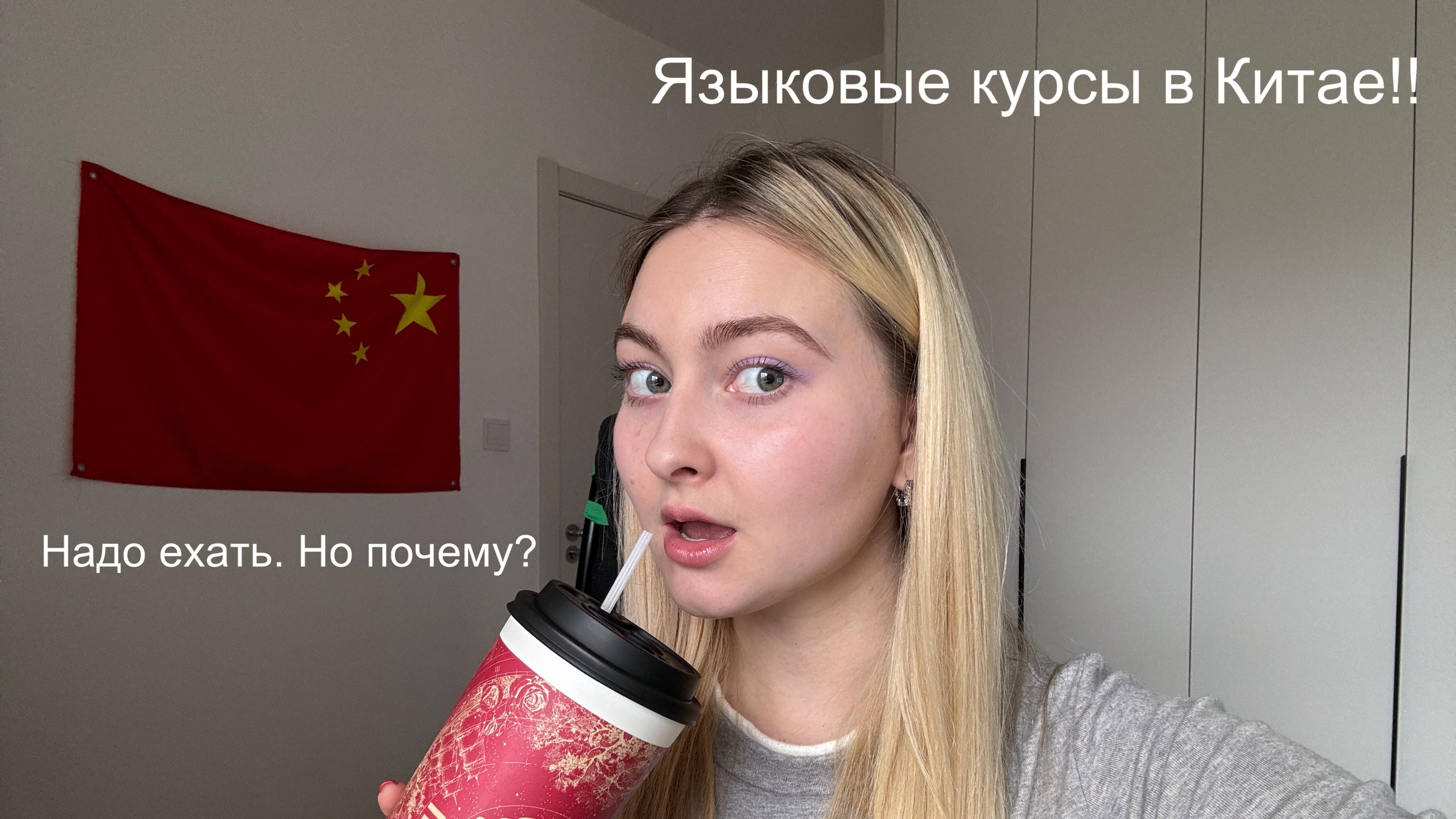 ЯЗЫКОВЫЕ КУРСЫ В КИТАЕ/ Все нюансы/ Почему надо ехать сейчас